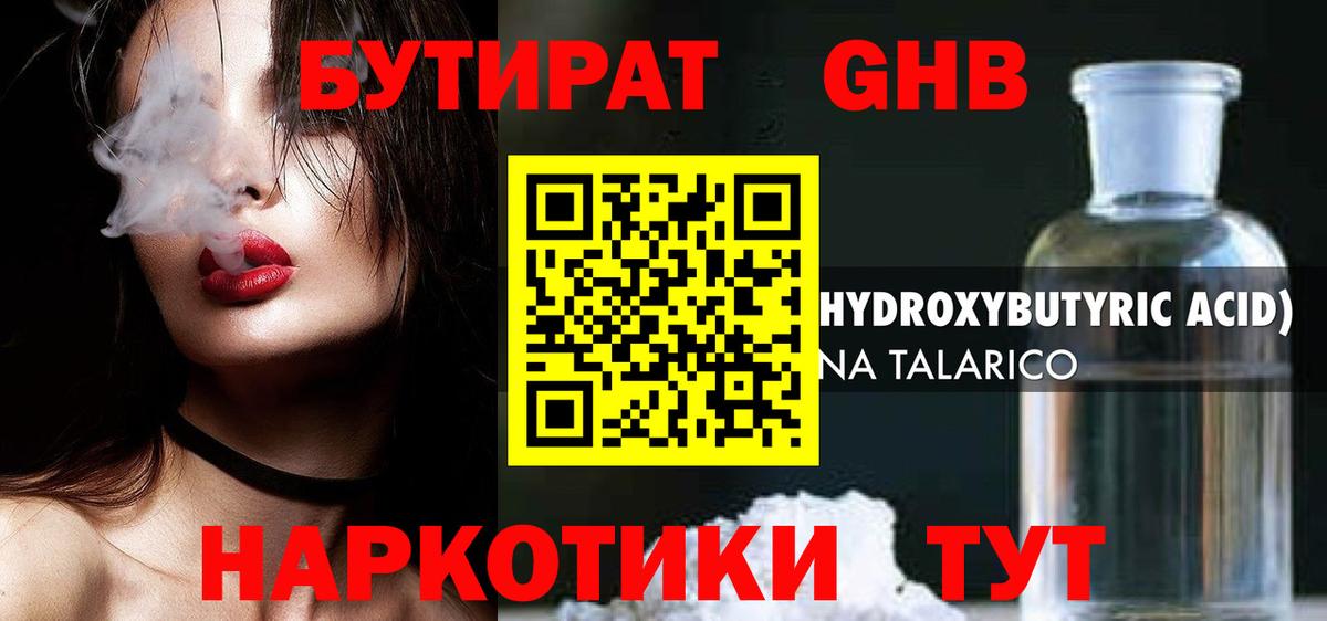 БУТИРАТ 1.4BDO  Вход с VPN  Прохладный 