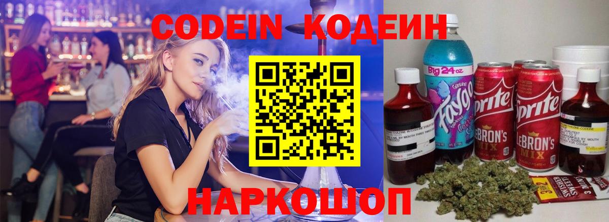 Прохладный  Codein Purple Drank  Кодеин напиток Lean (лин)  Вход с VPN 