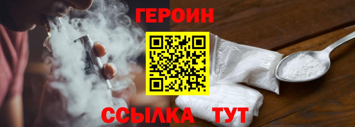 ГЕРОИН герыч Прохладный