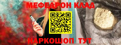 мяу мяу кристалл Железногорск