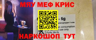 мяу мяу кристалл Железногорск
