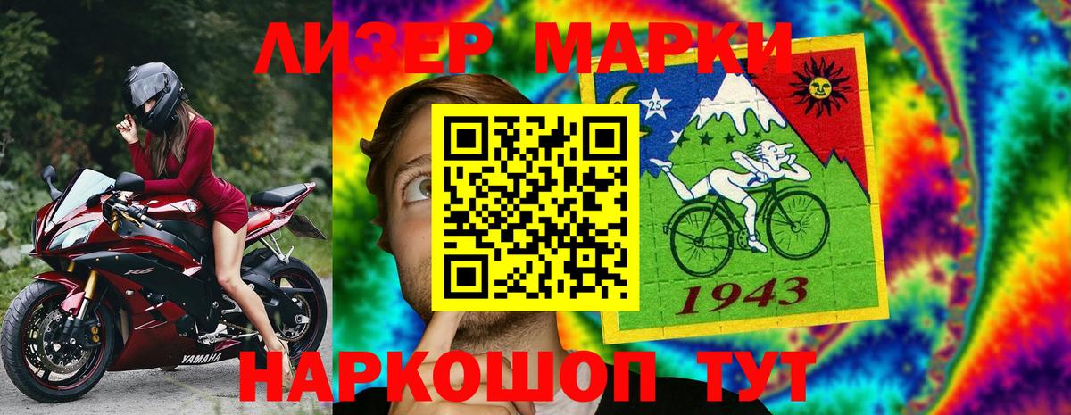 Марки 25I-NBOMe 1500мкг Прохладный